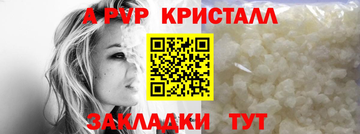 Alpha-PVP Crystall  Вход с VPN  Alfa_PVP крисы CK  Обнинск  А ПВП крисы CK 