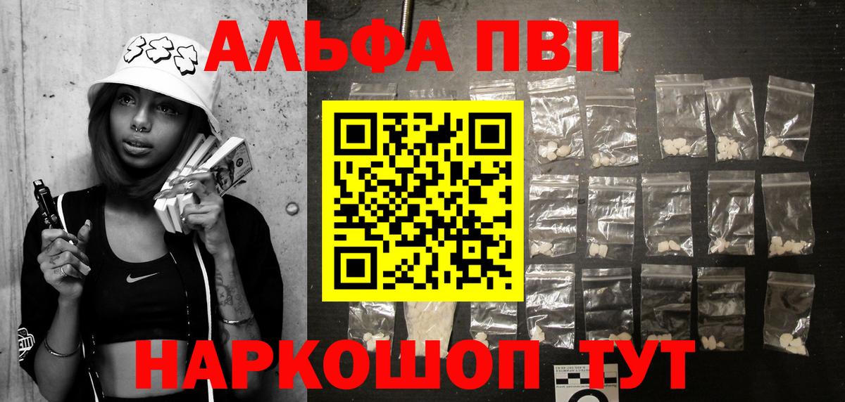 Альфа ПВП VHQ Обнинск
