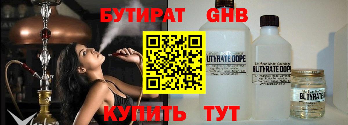 Бутират жидкий экстази  Вход с VPN  БУТИРАТ  Обнинск 