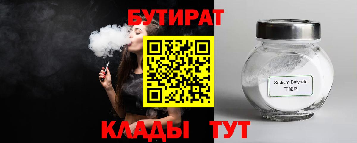 Бутират GHB Обнинск