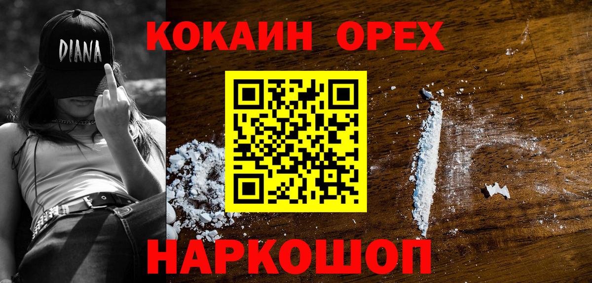 Обнинск  COCAIN Колумбийский  Вход с VPN  Cocaine  КОКАИН Fish Scale 