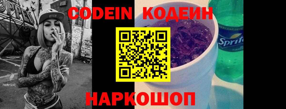 Codein Purple Drank Обнинск
