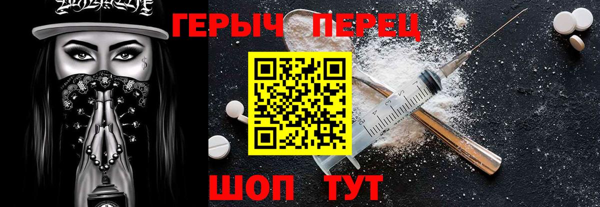 Героин Heroin Обнинск