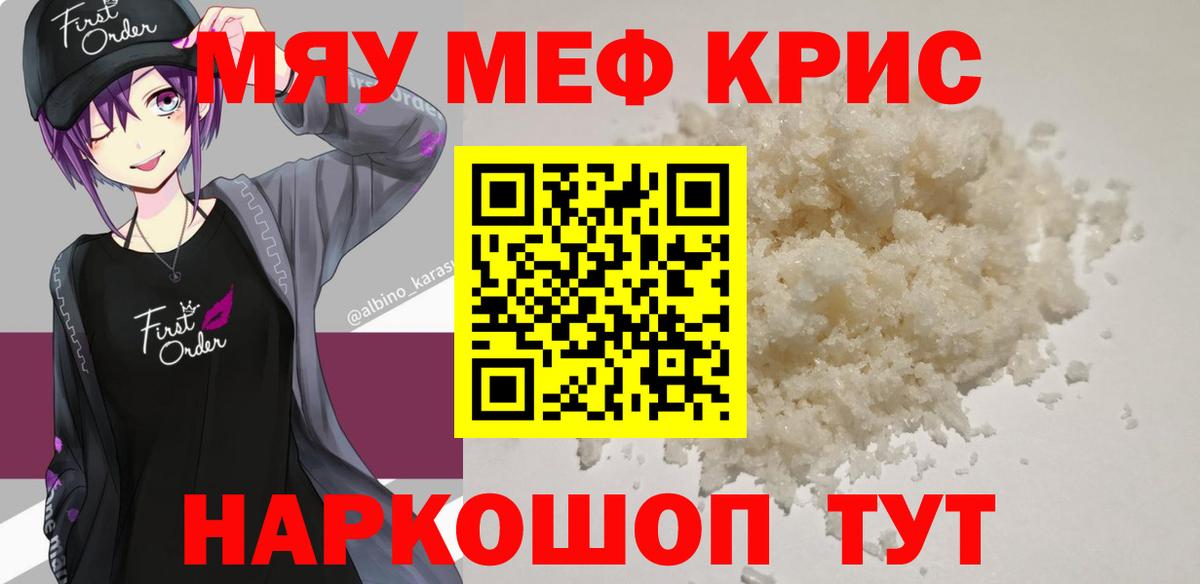Меф мяу мяу кристаллы Обнинск