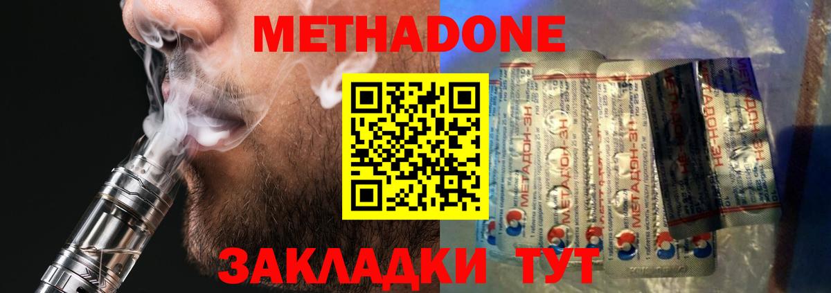 Метадон мёд  Вход с VPN  Обнинск 